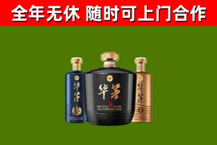 石岐区烟酒回收华茅酒.jpg