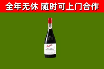 石岐区烟酒回收奔富红酒.jpg