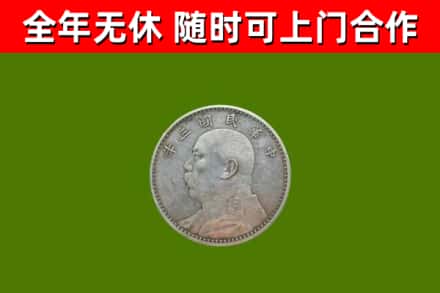 石岐区烟酒回收袁大头.jpg