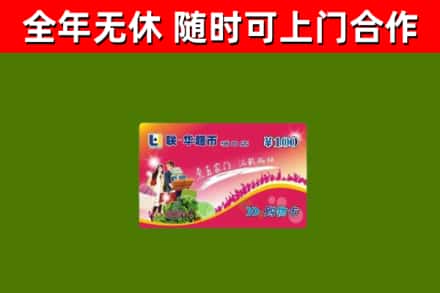 石岐区烟酒回收超市卡.jpg
